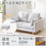 【選べる素材】2人掛け布張りソファ＋スツール・ヘッドレストセット(CS03 両肘あり)