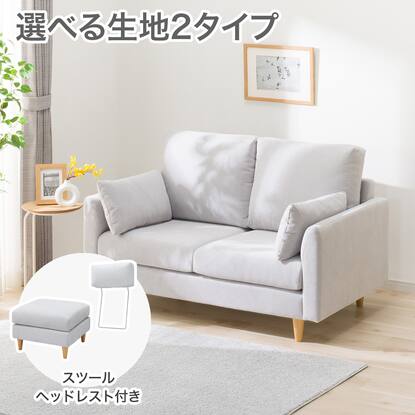 2人 ソファ Nシールドの検索結果 | ニトリネット【公式】 家具 