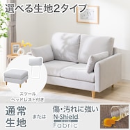 2人掛けソファ+スツール・ヘッドレスト1個セット 布張りタイプ (CS03 両肘あり)