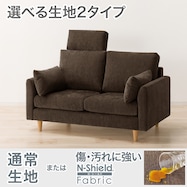 2人掛けソファ+ヘッドレスト1個セット 布張りタイプ (CS03 両肘あり)
