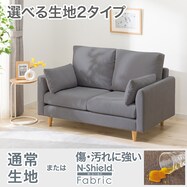 【選べる素材】2人掛け布張りソファ(CS03 両肘あり 通常/Nシールド)