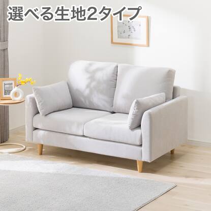 2人 ソファ Nシールドの検索結果 | ニトリネット【公式】 家具 