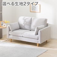2人掛けソファ 布張りタイプ (CS03 両肘あり 通常/Nシールド)