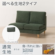 2人掛けソファ+ヘッドレスト1個セット 布張りタイプ (CS03 肘なし)