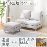 2人掛けソファ+スツールセット 布張りタイプ (CS03 肘なし)