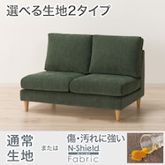 2人掛けソファ 布張りタイプ (CS03 肘なし 通常/Nシールド)