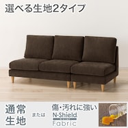 【選べる素材】1人掛けソファ+2人掛けソファセット 布張りタイプ (CS03 肘なし)
