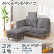 【選べる素材】2人掛け布張りソファ＋スツール・ヘッドレスト1個セット(CS03 右肘あり)