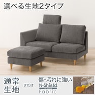 2人掛けソファ+スツール・ヘッドレスト1個セット 布張りタイプ (CS03 右肘あり)