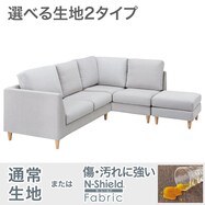 コーナーソファ スツールセット 布張りタイプ (CS03)