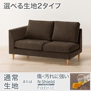 2人掛けソファ 布張りタイプ (CS03 片肘あり)