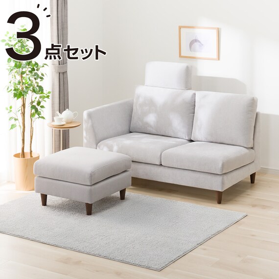 2人掛けソファ + スツール + ヘッドレスト1個セット 布張りタイプ 