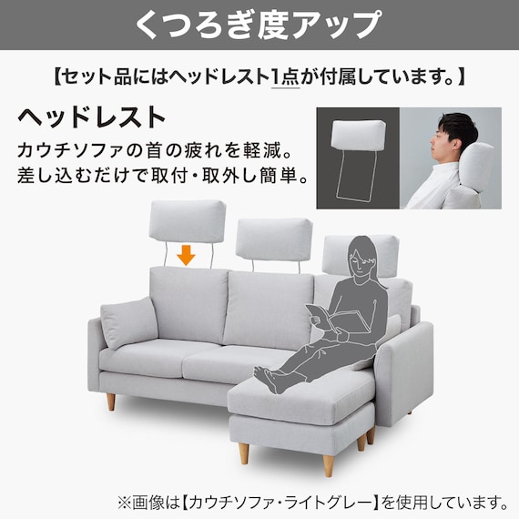 傷・汚れに強い カウチソファ + ヘッドレスト1個セット 布張りタイプ (CS03 Nシールド 両肘 LGY/木脚LBR) 5枚目画像