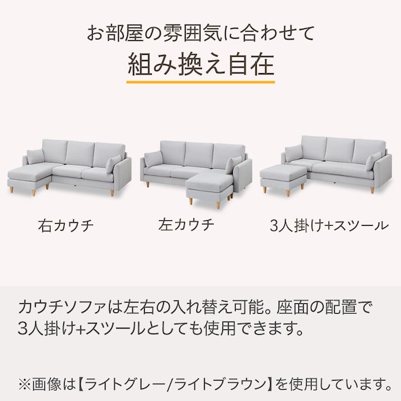 傷・汚れに強い カウチソファ + ヘッドレスト1個セット 布張りタイプ (CS03 Nシールド 両肘 LGY/木脚LBR) 9枚目画像