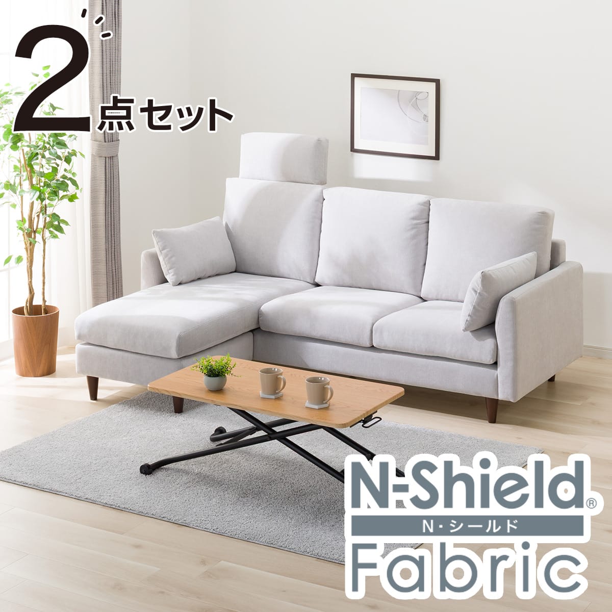 傷・汚れに強い カウチソファ + ヘッドレスト1個セット 布張りタイプ