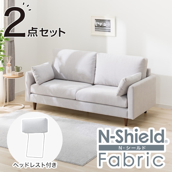 傷・汚れに強い 3人掛けソファ + ヘッドレスト1個セット 布張りタイプ (CS03 Nシールド 両肘 LGY/木脚MBR) 1枚目画像