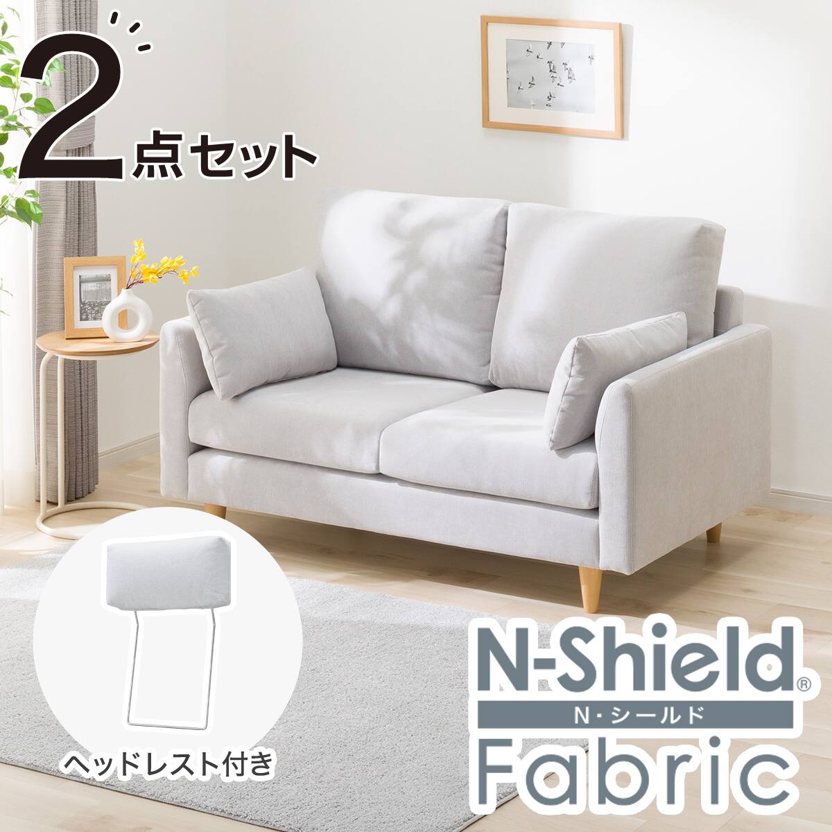 ニトリ 布張り 3人掛け ソファ オットマン付 ヘッドレスト付 260207-6 傷・汚れに強い 2人掛けソファ + ヘッドレスト1個セット 布張りタイプ