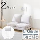 傷・汚れに強い 2人掛けソファ + ヘッドレスト1個セット 布張りタイプ (CS03 Nシールド 肘なし LGY/木脚MBR) 1枚目画像