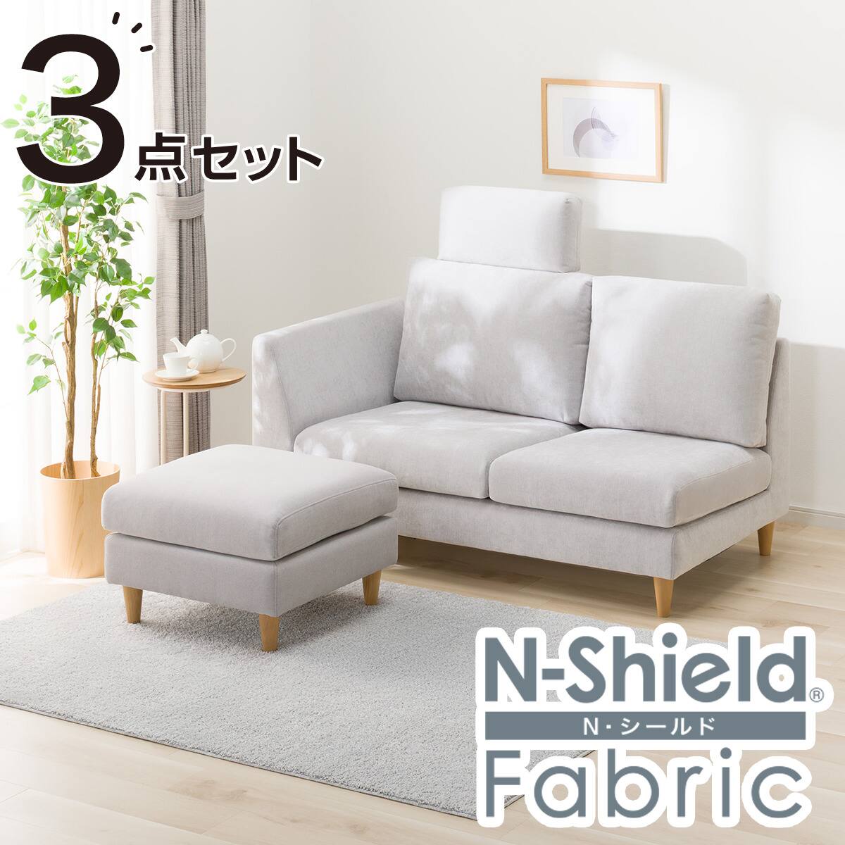 傷・汚れに強い 2人掛けソファ + スツール + ヘッドレスト1個セット 布