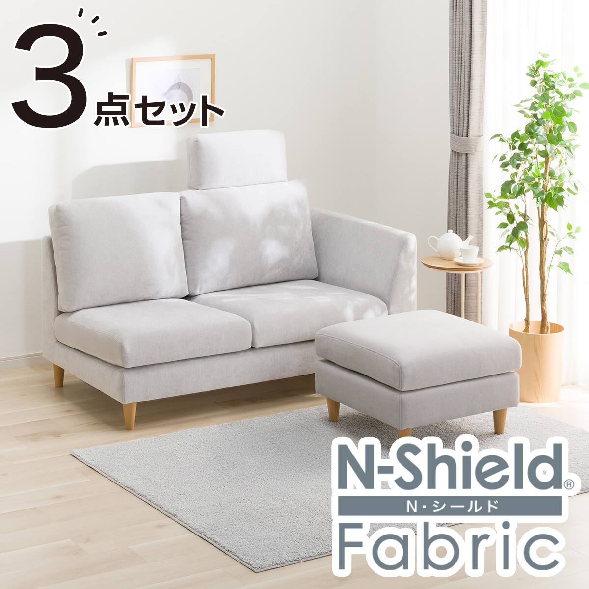 傷・汚れに強い 2人掛けソファ + スツール + ヘッドレスト1個セット 布