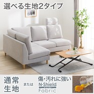 【選べる素材】布張りコーナーソファ＋ヘッドレスト1個セット(CS03 両肘あり)