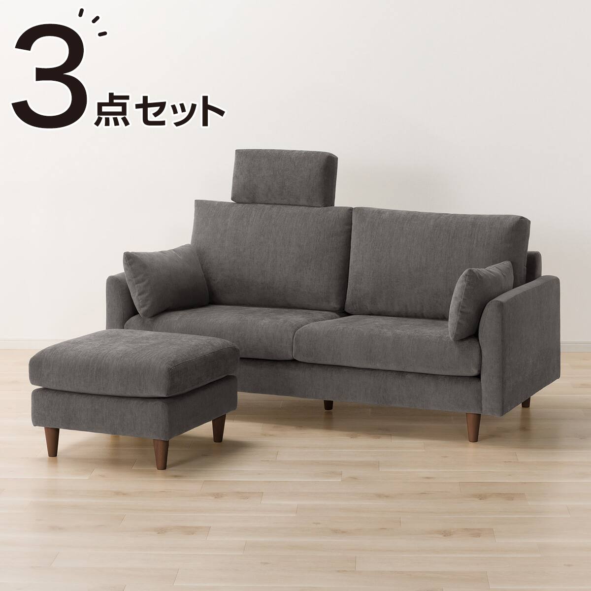 傷・汚れに強い 3人掛けソファ + スツール + ヘッドレスト1個セット 布 