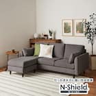 傷・汚れに強い カウチソファ 布張りタイプ (CS03 Nシールド DGY/木脚MBR) 1枚目画像