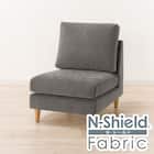 傷・汚れに強い 1人掛けソファ 布張りタイプ (CS03 Nシールド 肘なし DGY/木脚LBR) 1枚目画像