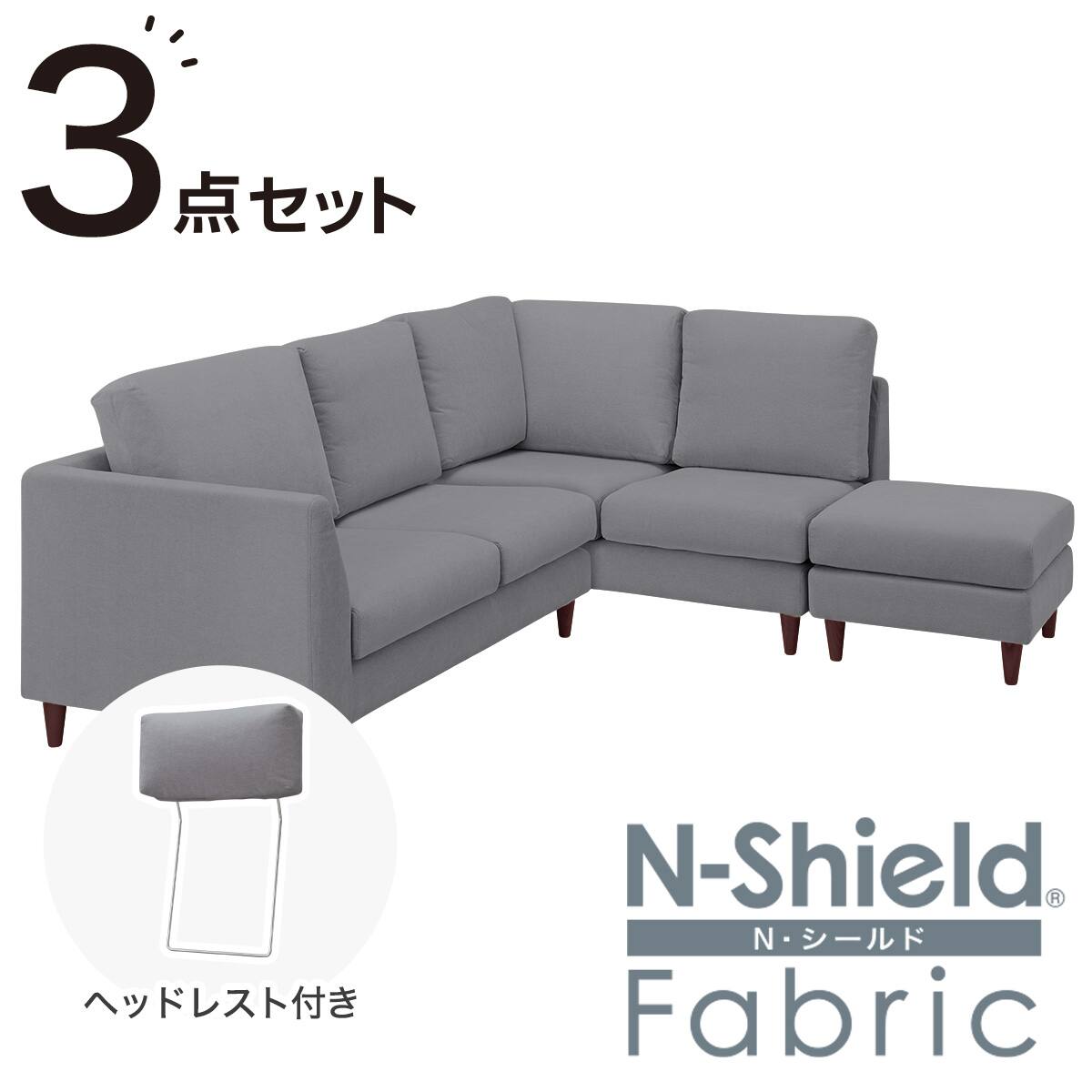 コーナーソファ + スツール + ヘッドレスト1個セット 布張りタイプ