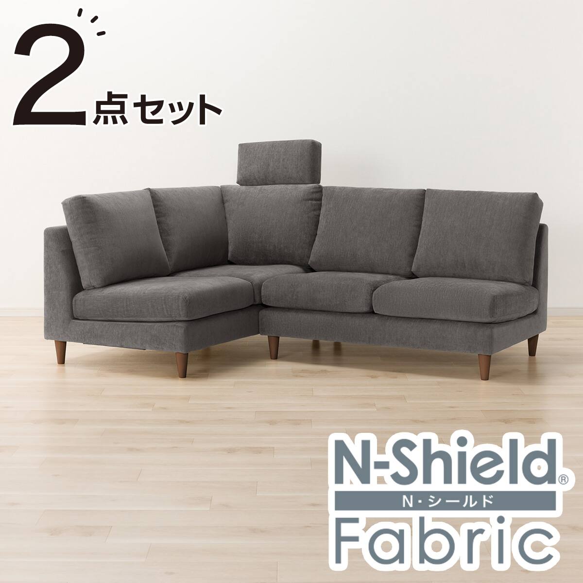 傷・汚れに強い コーナーソファ + ヘッドレスト1個セット 布張りタイプ