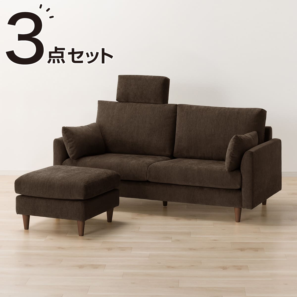 傷・汚れに強い 3人掛けソファ + スツール + ヘッドレスト1個セット 布 