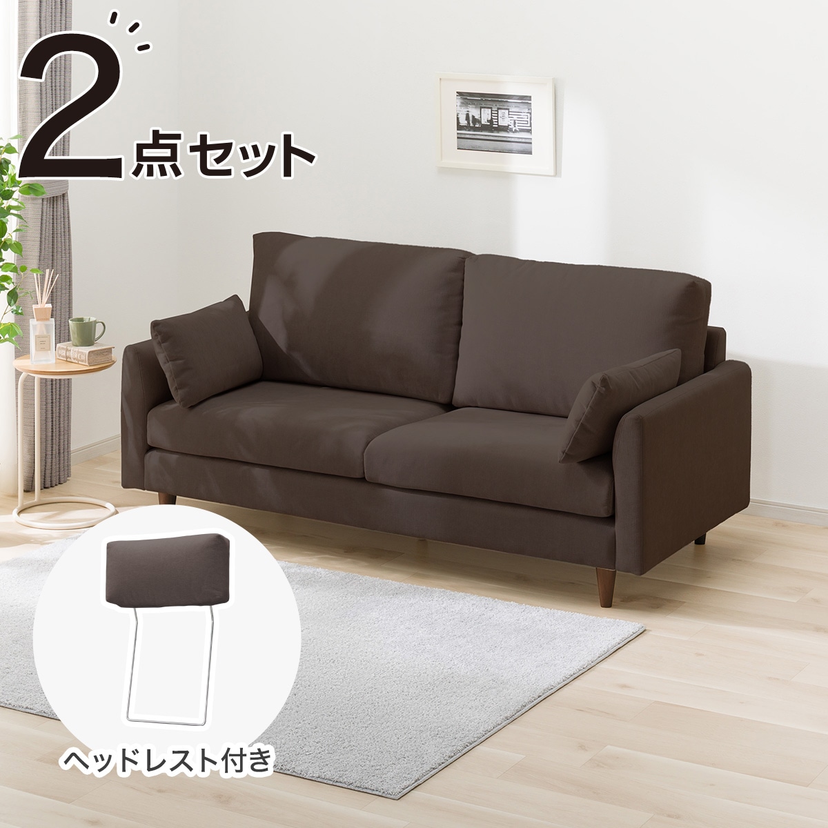 3人掛けソファ＋ヘッドレストセット 布張りタイプ (CS03 両肘タイプ SD