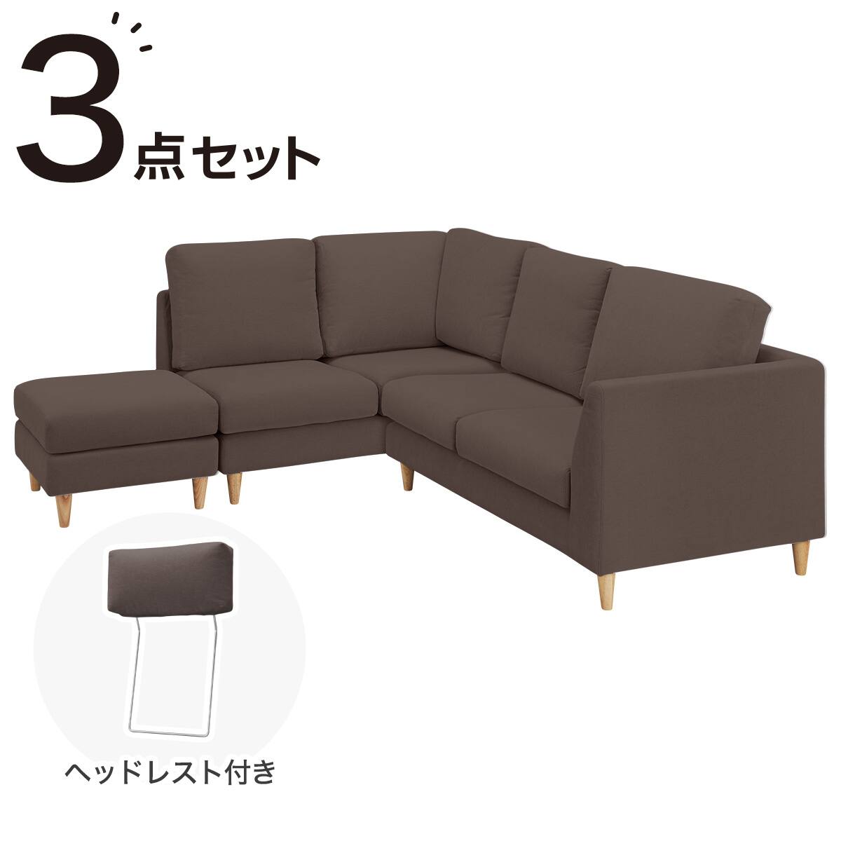 コーナーソファ + スツールセット 布張りタイプ (CS03 左コーナー DBR