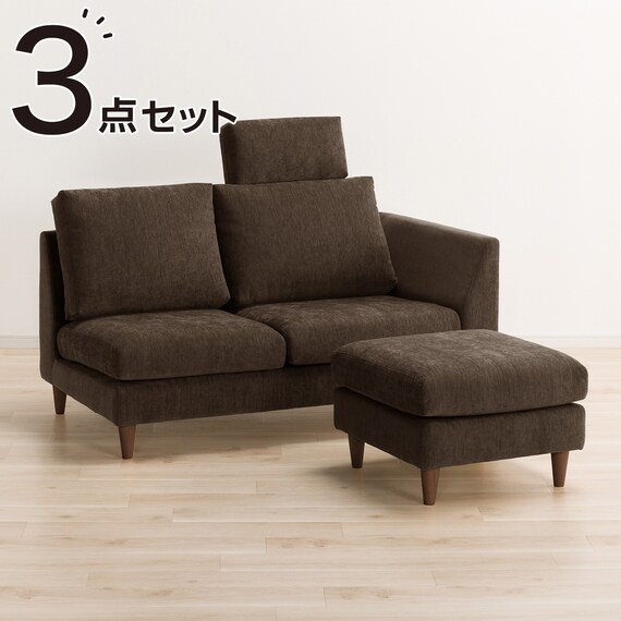 2人掛けソファ + スツール + ヘッドレスト1個セット 布張りタイプ 