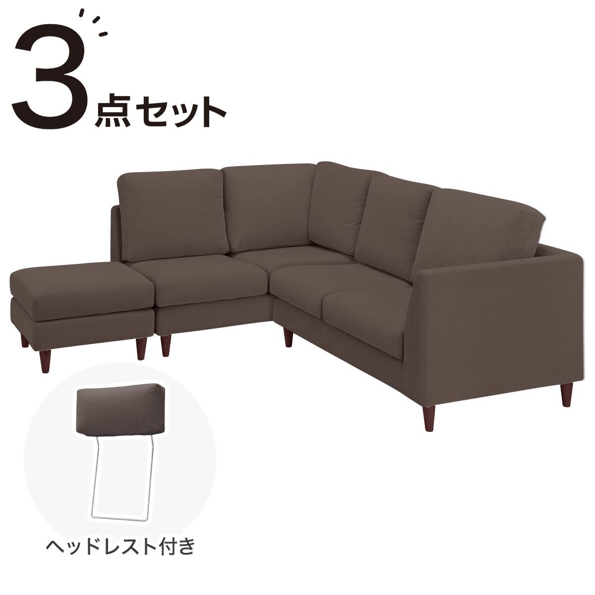 コーナーソファ + スツールセット 布張りタイプ (CS03 左コーナー DBR