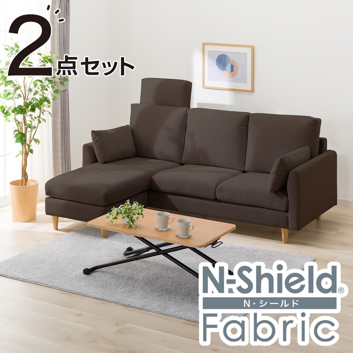 キズ・汚れに強い布張りカウチソファ＋ヘッドレスト1個セット