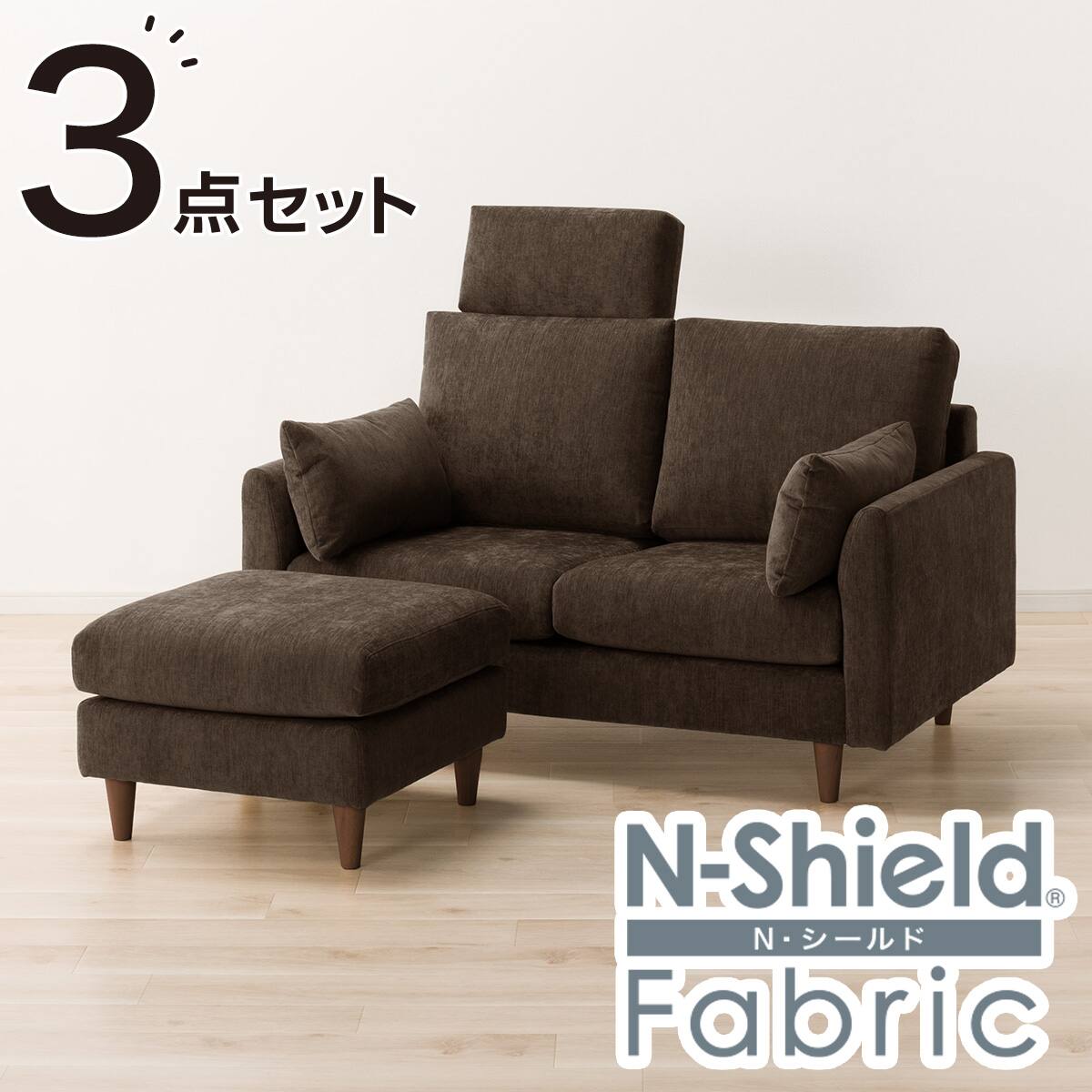2人掛けソファ + スツール + ヘッドレスト1個セット 布張りタイプ