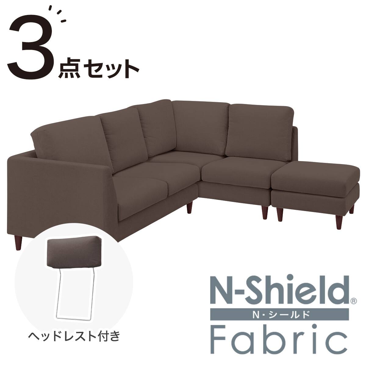 コーナーソファ + スツール + ヘッドレスト1個セット 布張りタイプ