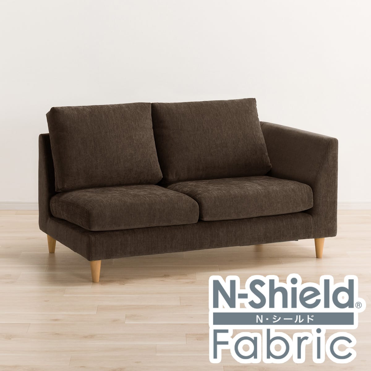 傷・汚れに強い 2人掛けソファ 布張りタイプ (CS03 Nシールド 左肘 DBR