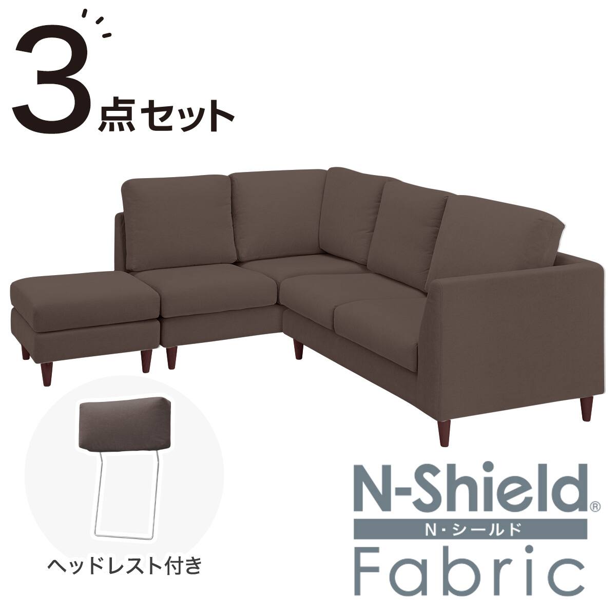コーナーソファ + スツール + ヘッドレスト1個セット 布張りタイプ