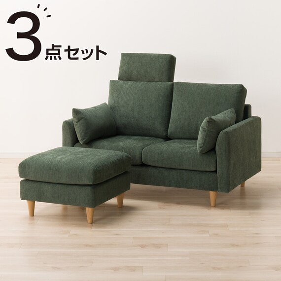 2人掛けソファ + スツール + ヘッドレスト1個セット 布張りタイプ 