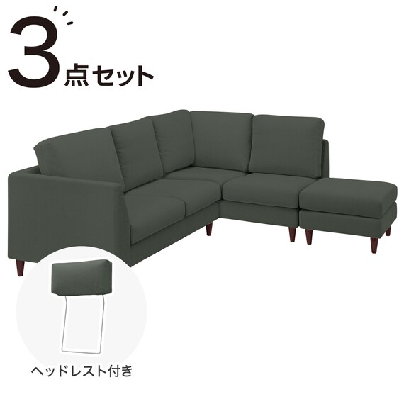 コーナーソファ + スツール + ヘッドレスト1個セット 布張りタイプ 