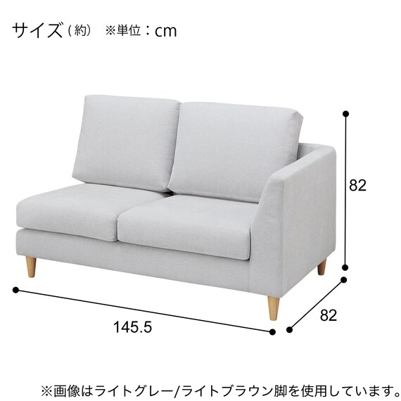 2人掛けソファ 布張りタイプ (CS03 左肘 GR/木脚LBR) | ニトリネット 