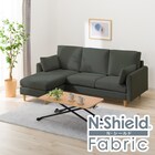 傷・汚れに強い カウチソファ 布張りタイプ (CS03 Nシールド GR/木脚LBR) 1枚目画像