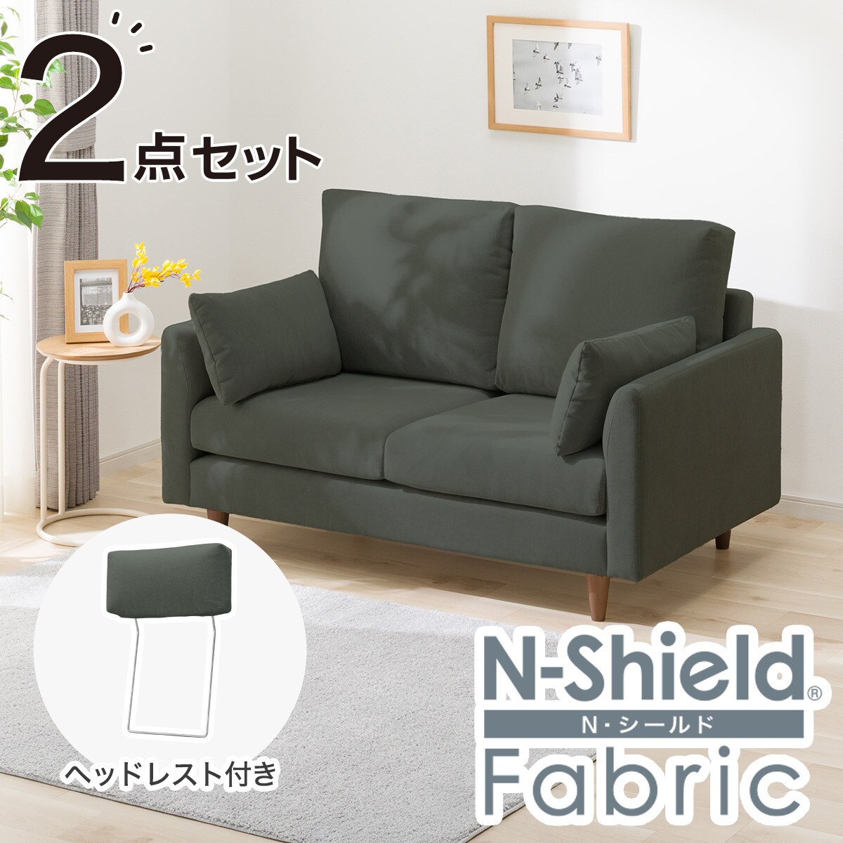 ニトリ　ソファ　ヘッドレスト  グリーン　2つセット ソファ2点セット ニトリ 3人用ソファ グリーン 幅1800 3P ソファ