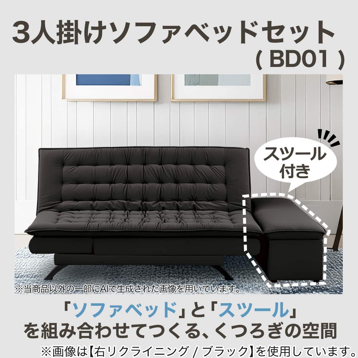 傷・汚れに強い ソファベッド 収納スツール付き 合皮タイプ (BD01 N