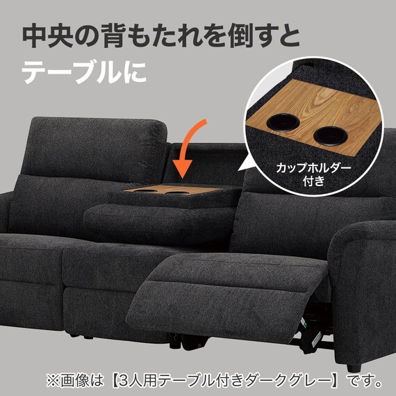 3人掛け電動リクライニングソファ + テーブルユニット 布張りタイプ (KK6133 LGY) 3枚目画像
