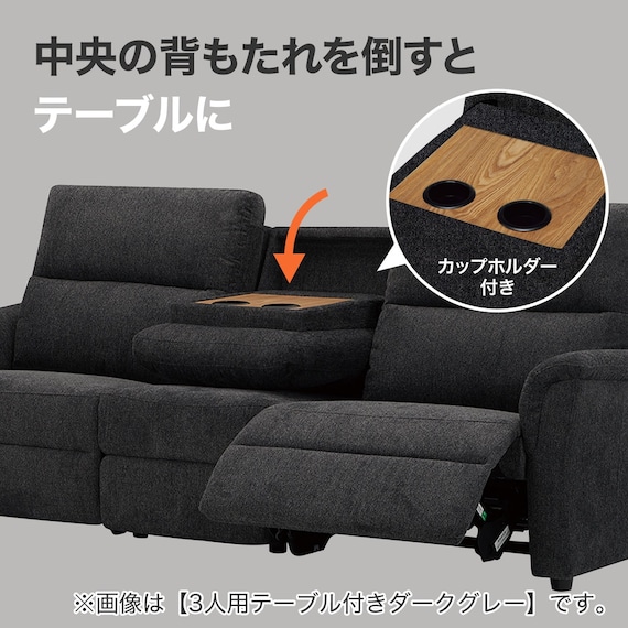 3人掛け電動リクライニングソファ + テーブルユニット 布張りタイプ (KK6133 LGY) 3枚目画像