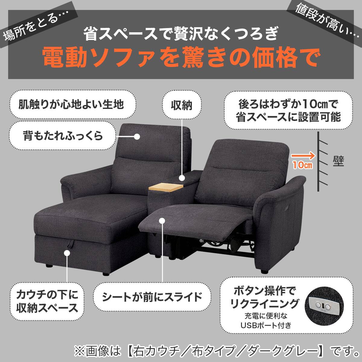 2人掛け電動リクライニングソファ + 収納カウチ + 収納ユニット 布張り