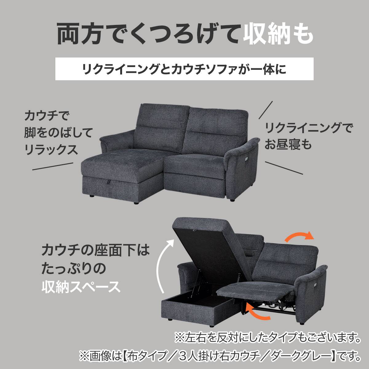 2人掛け電動リクライニングソファ + 収納カウチ + テーブルユニット 布